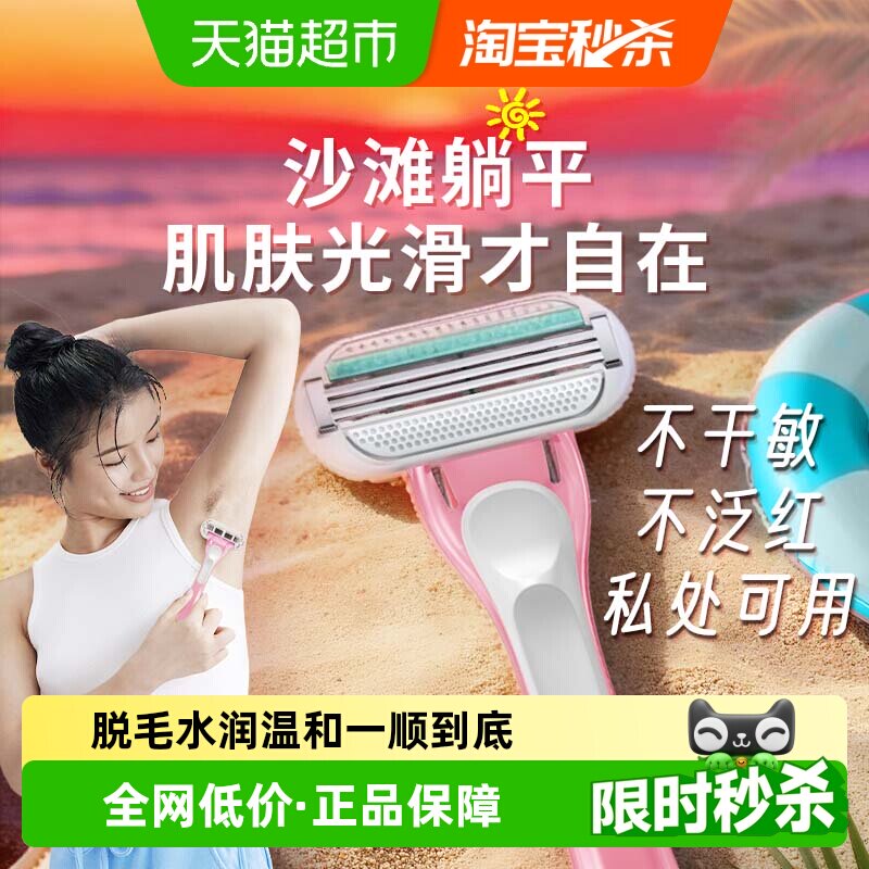 吉列Venus维纳斯热带小粉刀女士手动刮毛刀腋下私处脱毛刀脱腿毛