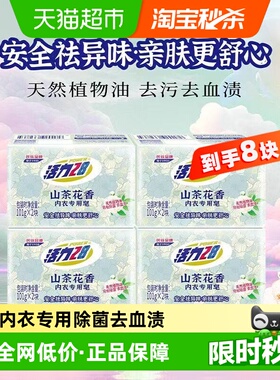 活力28山茶花内衣专用皂101g*8块祛味去血渍洁净无残留
