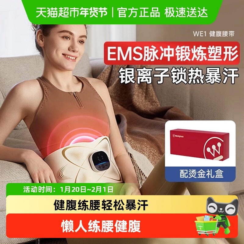 美国西屋WE1腰部按摩仪暴汗束腰带健腹热敷暖宫腰带护腰带按摩器,个人护理/保健/按摩器材,腰椎/腰部按摩器（带）,淘宝优惠券,粉丝福利购,淘宝优惠卷