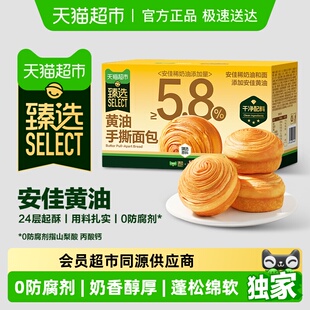 臻选三只松鼠黄油手撕面包早餐蛋糕营养健康整箱休闲小零食代餐