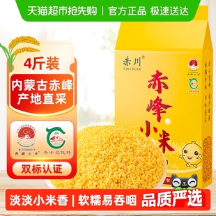 赤川赤峰黄米4斤内蒙古黄小米杂粮粥小米粥粟米当季 新米