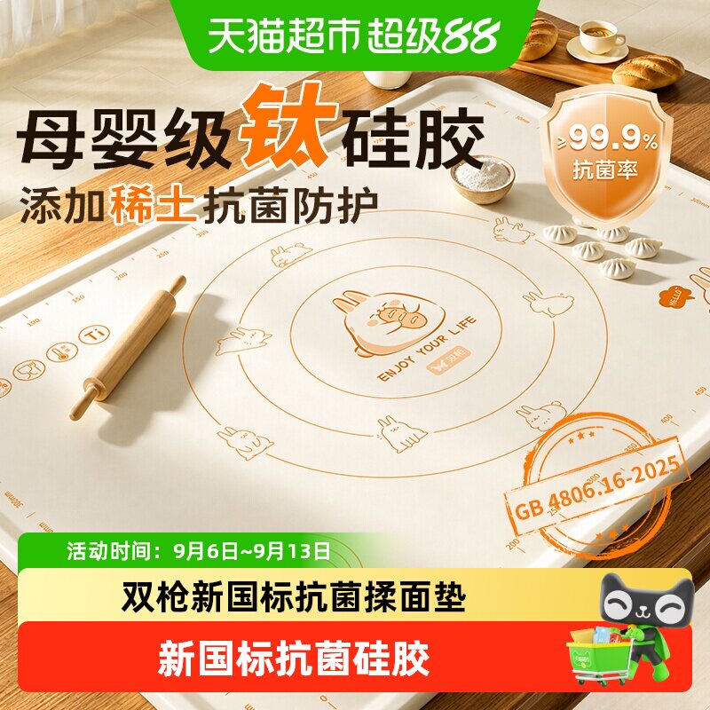双枪银离子抗菌硅胶揉面垫图片
