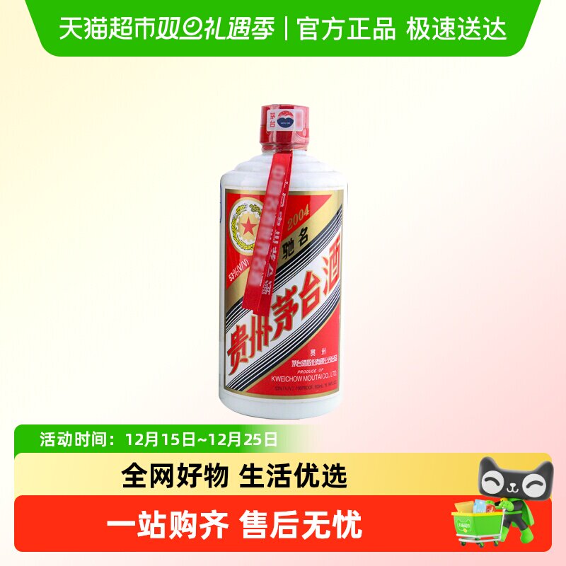 【年份酒】贵州五星茅台塑盖酱香白酒53度500ml单瓶装（200