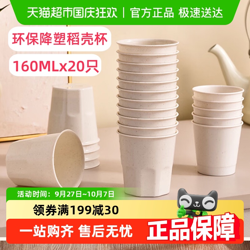 稻壳环保一次性杯子160ml×20只