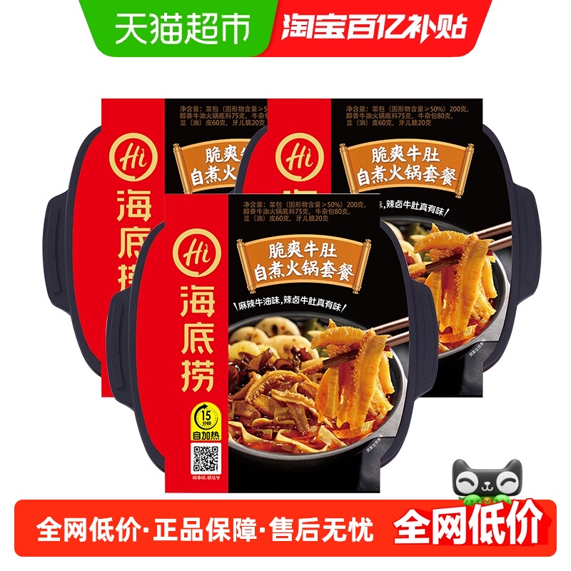 海底捞脆爽牛肚自热火锅435*3盒自煮方便懒人即食速食网红小火锅