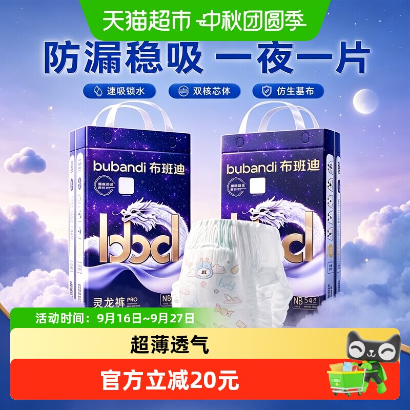 布班迪灵龙Pro纸尿裤超薄透气