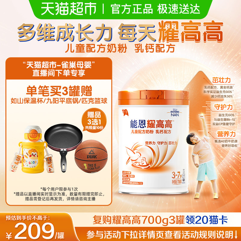 能恩耀高高A2三力合一700g