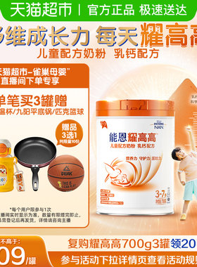 能恩耀高高A2三力合一700g