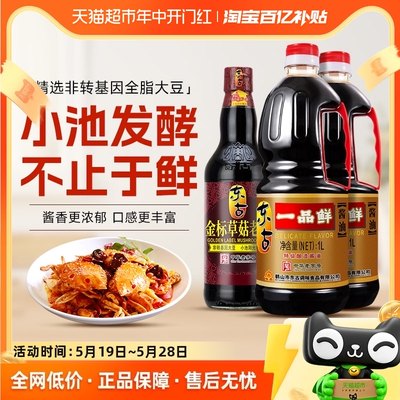 惠民家用东古一品鲜酱油草菇老抽