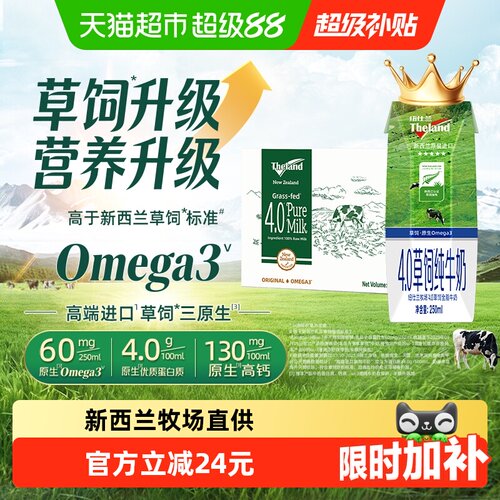 纽仕兰进口高钙牛奶250ml×24盒