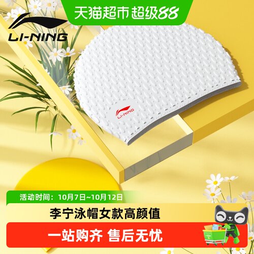Lining李宁硅胶泳帽舒适不勒头