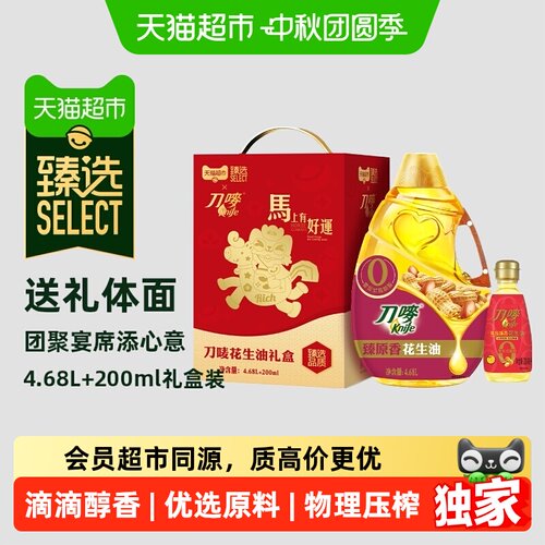 猫超臻选花生油礼盒装