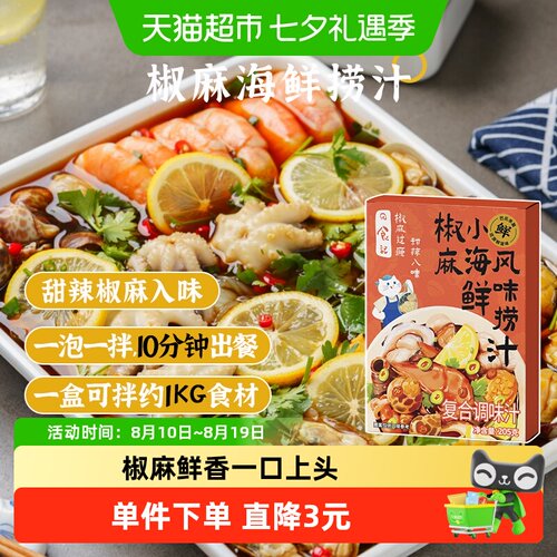 日食记海鲜捞汁可拌可蘸甜辣入味