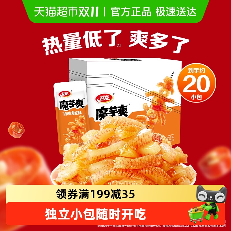 卫龙辣条魔芋爽麻辣味盒装休闲零食辣味小吃解馋素毛肚Q弹素肉