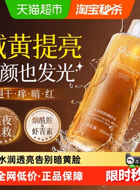 欧橘爽肤水去黄提亮补水控油