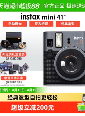 富士instax mini41摩登风华礼盒 新经典礼盒 含相纸 mini40升级款