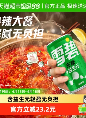 [黄子弘凡代言]雪碧益生元气泡水mini200ml*12罐*2箱无糖汽水饮料