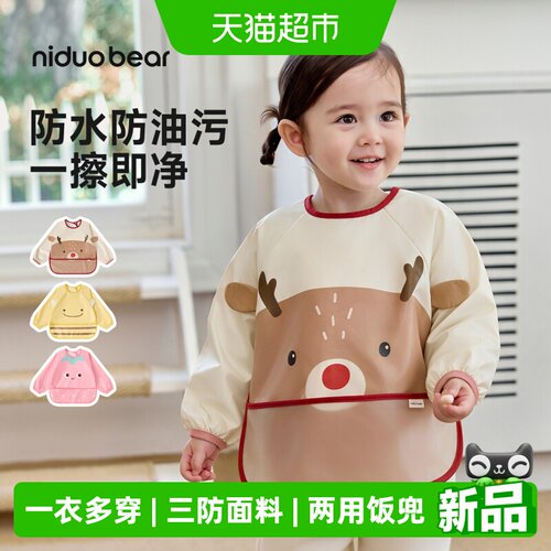 尼多熊秋长袖罩衣儿童幼儿园吃饭