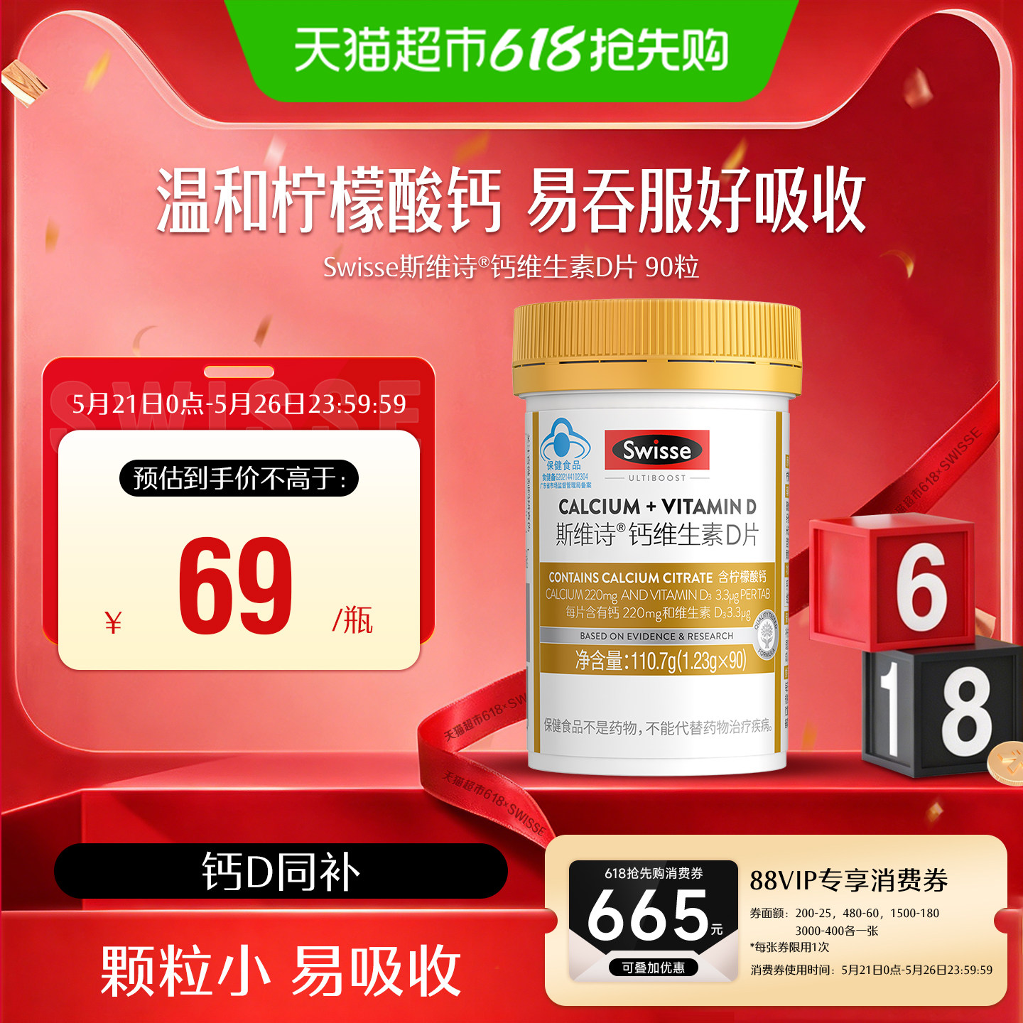 Swisse斯维诗维生素D钙片 中老年孕妇补钙 有机柠檬酸钙 蓝帽认证