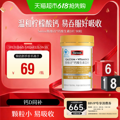 Swisse斯维诗维生素D柠檬酸钙片