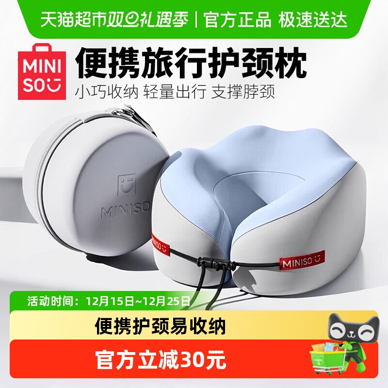 名创优品记忆棉护颈椎颈椎枕