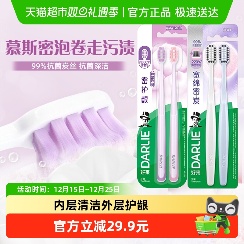 黑人牙刷高密护龈2支*2板抗菌