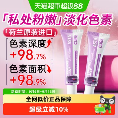 【荷兰原装进口】私处去黑粉嫩霜