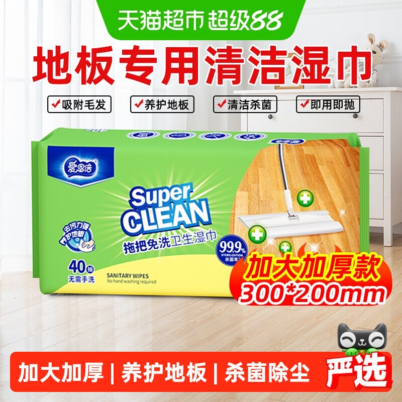 爱恩倍懒人免洗除菌地板清洁湿巾图片