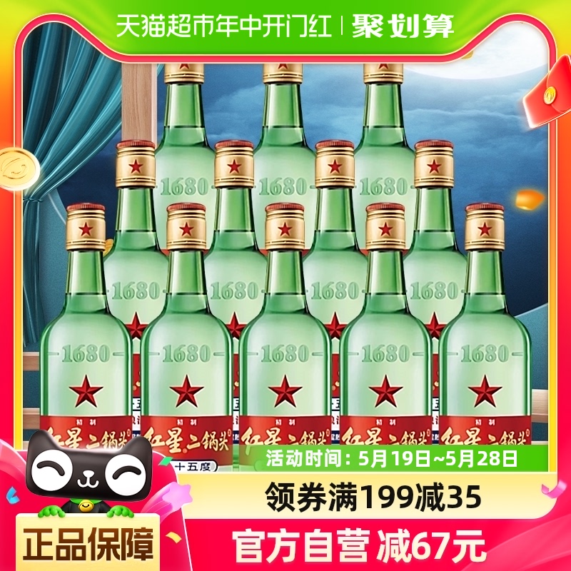 北京红星二锅头精制大二65度500ml*12瓶整箱（新老包装随机发货） 酒类 白酒/调香白酒 原图主图