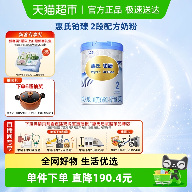 惠氏婴儿奶粉铂臻2段6-12月大脑发育瑞士进口