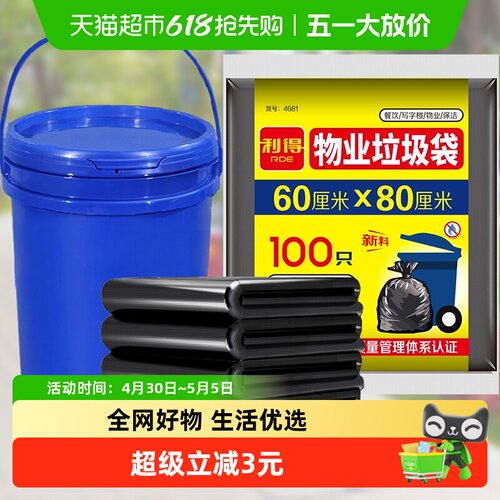 利得垃圾袋加厚大号商业物业用黑色厨房塑料袋60*80cm100只*1包 - 封面