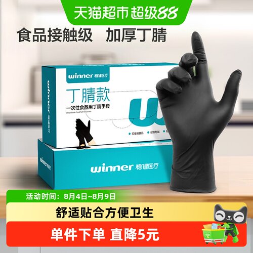Winner稳健丁腈手套指尖防滑