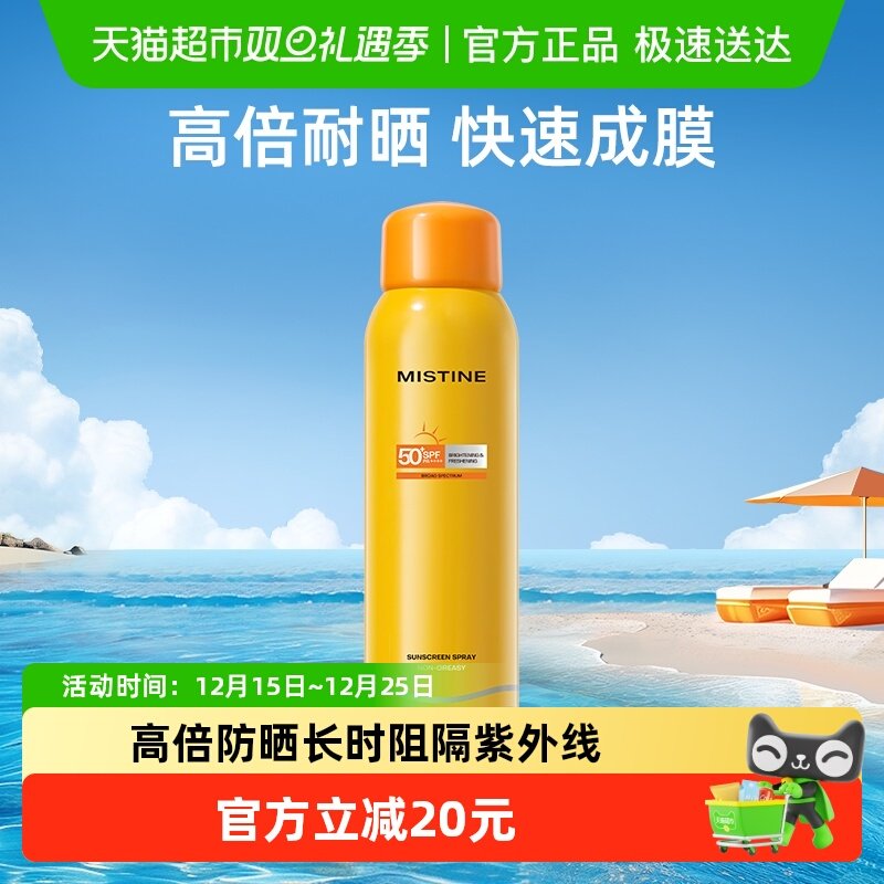 Mistinel防水防紫外线防晒霜