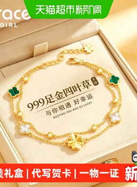 GraceGirl黄金999足金四叶草手链