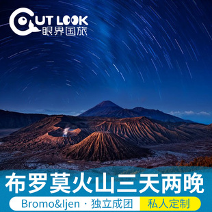 印尼泗水布罗莫火山bromo宜珍火山ijen赛武Sewu私团/拼团三天两夜