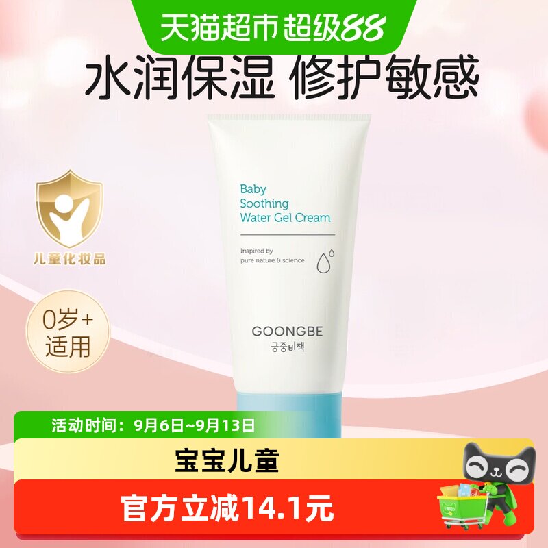 宫中秘策婴儿水凝舒缓面霜30ml
