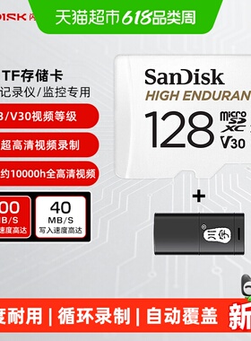 闪迪tf卡128G高速内存手机行车记录仪专用监控摄像头存储卡
