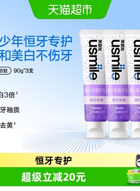 笑容加usmile青少年防蛀牙膏