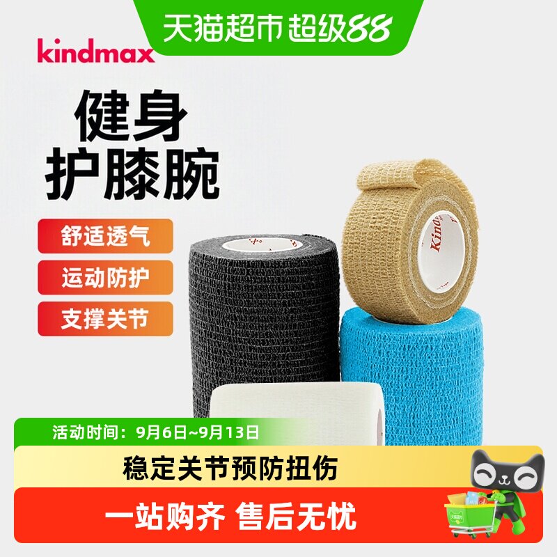 康玛士自粘弹力运动篮球足球绷带图片