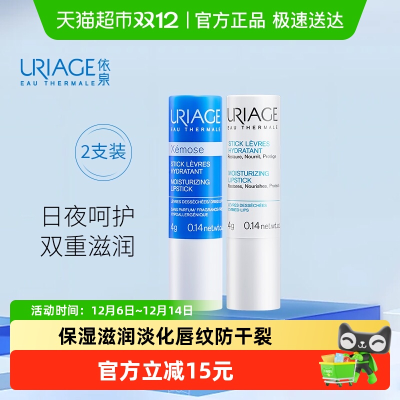 依泉日夜修护保湿滋润润唇膏