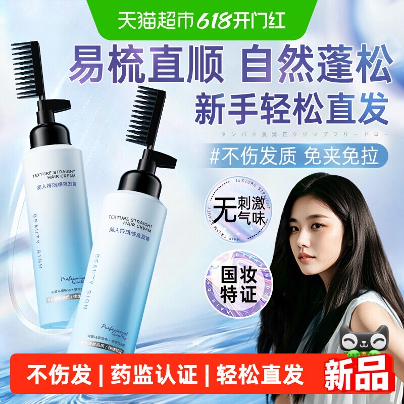 直发膏蛋白矫正免拉家用软化剂头发柔顺剂修复毛躁定型拉直一梳直