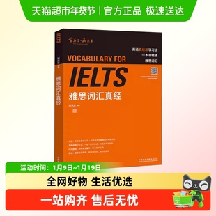 刘洪波雅思词汇真经真题外研社学习资料IELTS阅读核心单词书