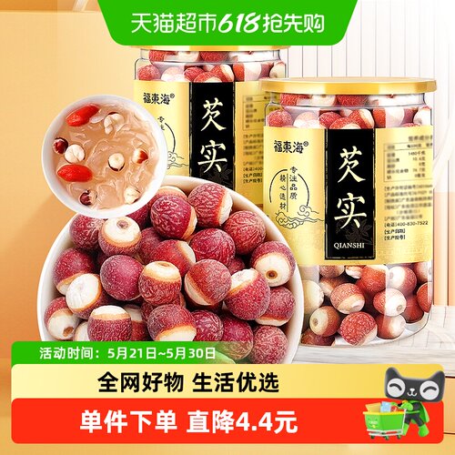 福东海肇庆芡实200g*2罐搭山药片
