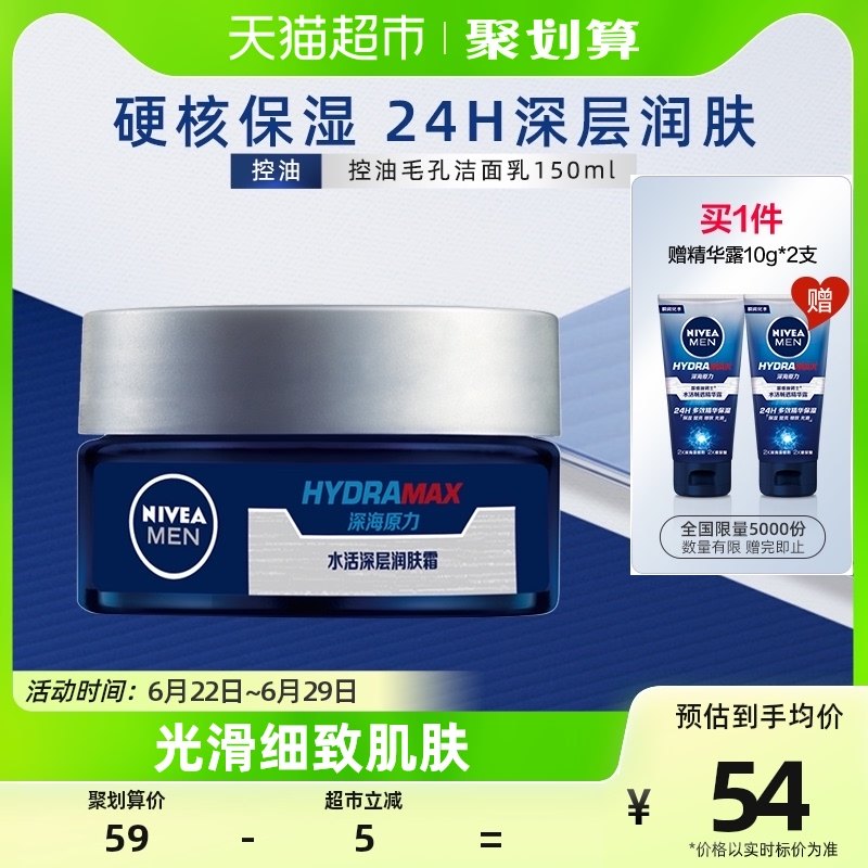 妮维雅男士水活保湿润肤霜滋润面霜护肤霜乳50g乳液清爽面部