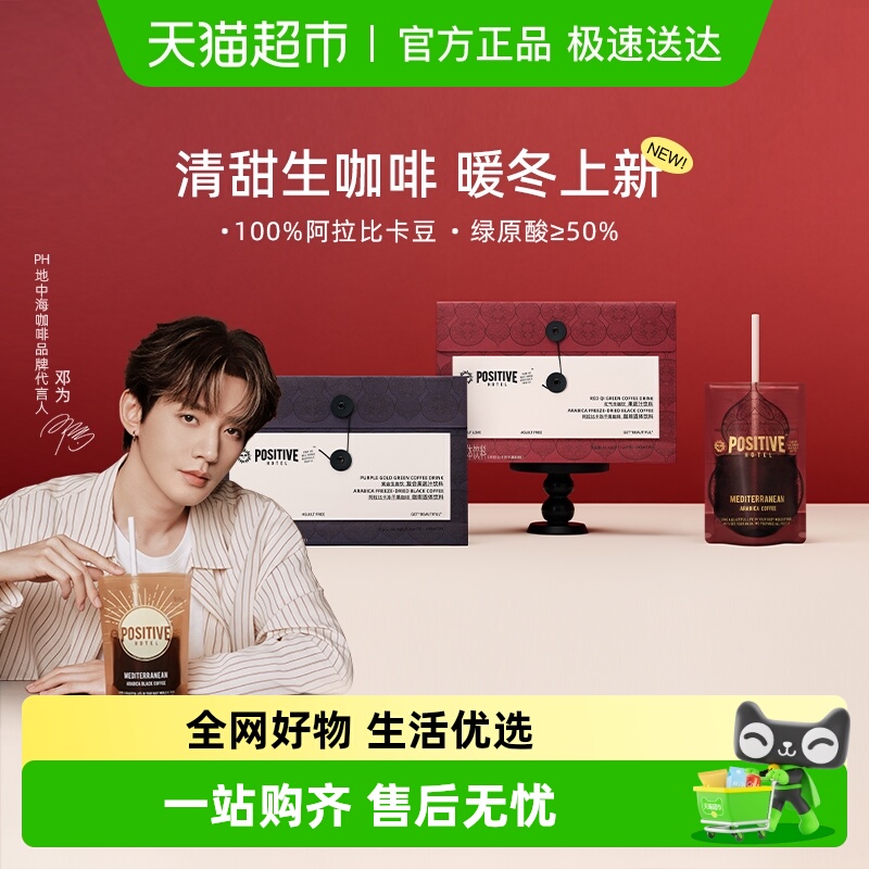 邓为代言PH地中海生咖啡positive