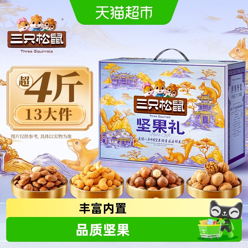 三只松鼠夏威夷果礼盒新鲜酥脆图片