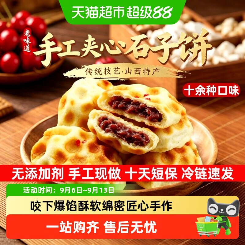 粮小福山西石头饼酥脆元气早餐图片