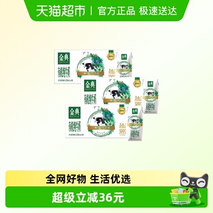 伊利金典有机纯牛奶200ml 3箱 10盒