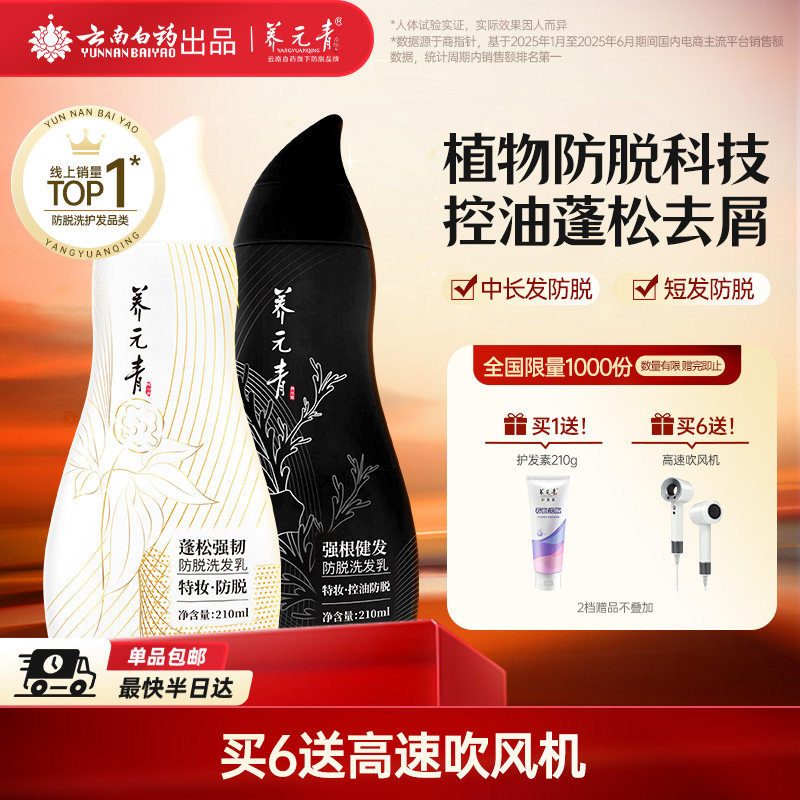 云南白药养元青洗发水控油防脱去屑止痒蓬松柔顺男女-下拉更优惠