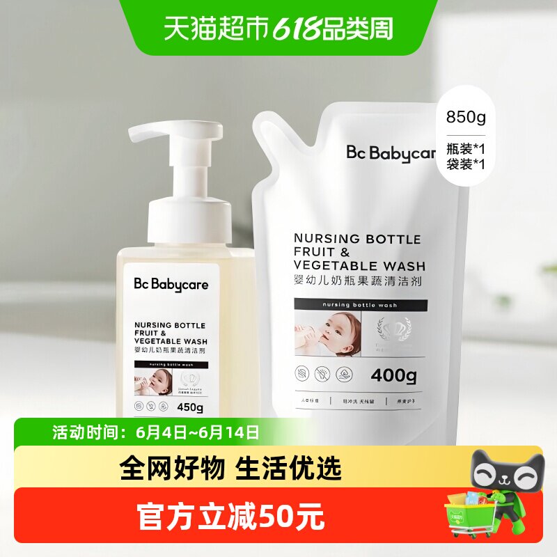 babycare婴幼儿专用奶瓶果蔬清洗剂组合餐具奶嘴清洁液